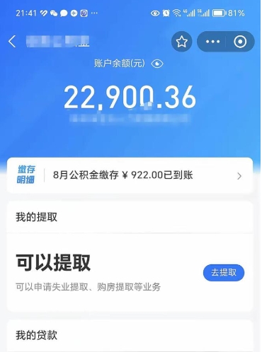 平凉公积金怎么一次性取（住房公积金如何一次性提取）